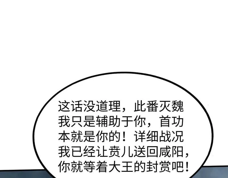 杀敌升级成神漫画,第62话 水淹大梁城！魏王何在？101图