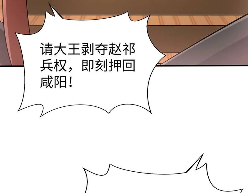 杀敌升级成神漫画,第62话 水淹大梁城！魏王何在？115图