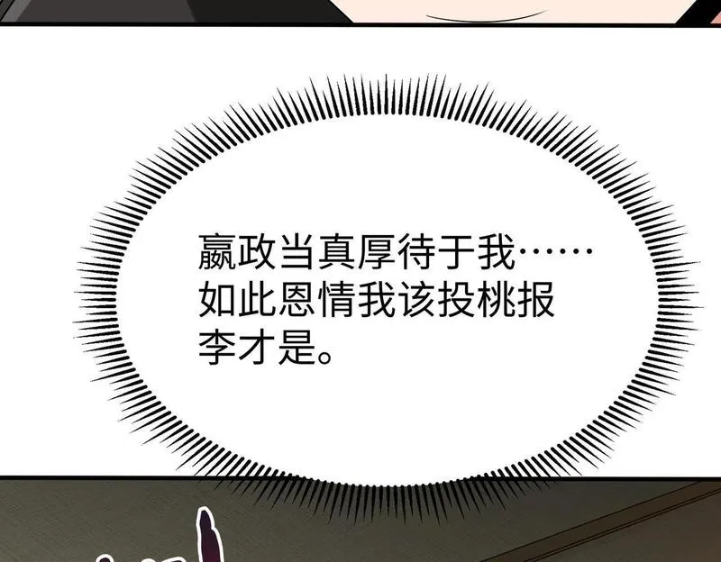 大秦始皇之子杀敌升级成神笔趣阁无弹窗漫画,第64话 尸山血海，王者开杀！157图