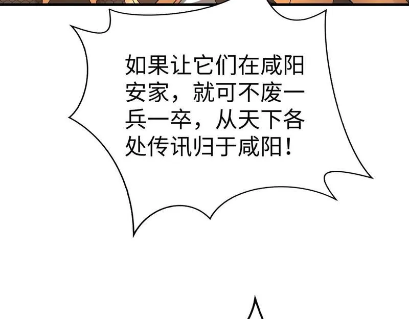 大秦第一战神漫画,第65话 竟然有人敢刺杀我？24图