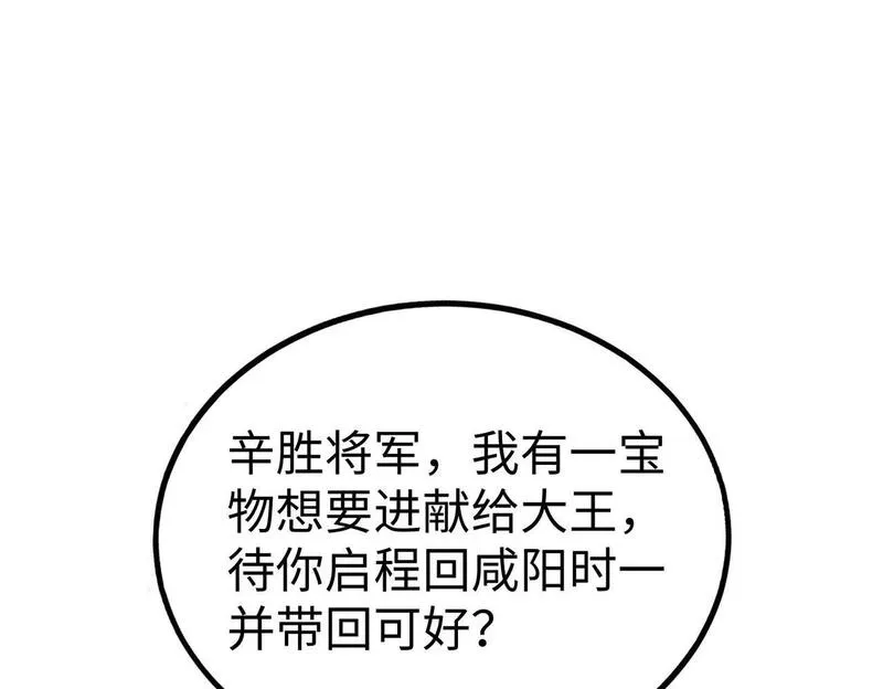 大秦第一战神漫画,第65话 竟然有人敢刺杀我？6图