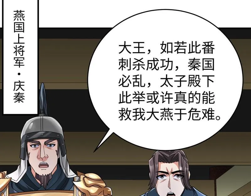 大秦始皇之子杀敌升级成神笔趣阁无弹窗漫画,第67话 荆轲刺秦？秦王命悬一线！96图