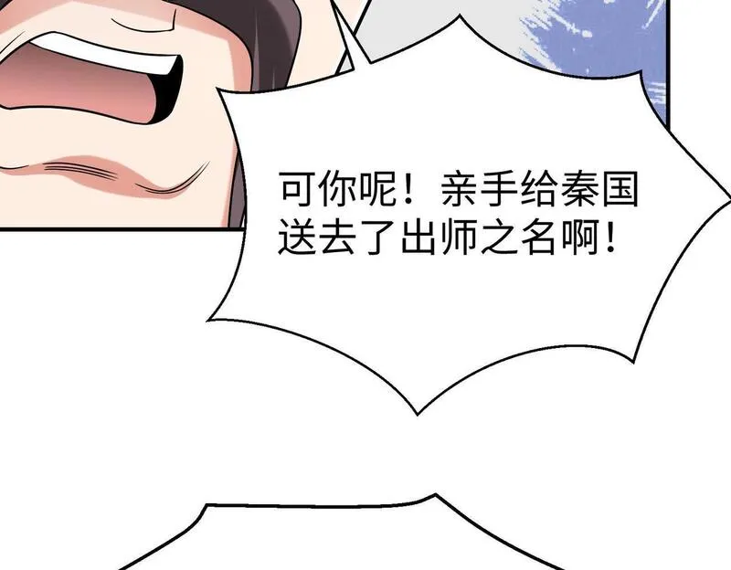 大秦始皇之子杀敌升级成神小说笔趣阁漫画,第67话 荆轲刺秦？秦王命悬一线！91图