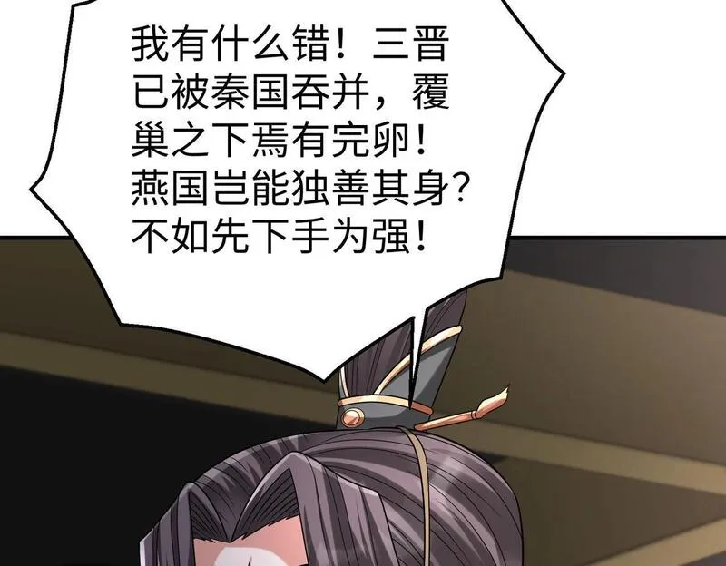 大秦始皇之子杀敌升级成神笔趣阁无弹窗漫画,第67话 荆轲刺秦？秦王命悬一线！84图