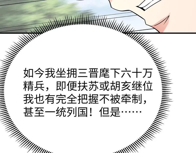 大秦始皇之子杀敌升级成神笔趣阁无弹窗漫画,第67话 荆轲刺秦？秦王命悬一线！118图