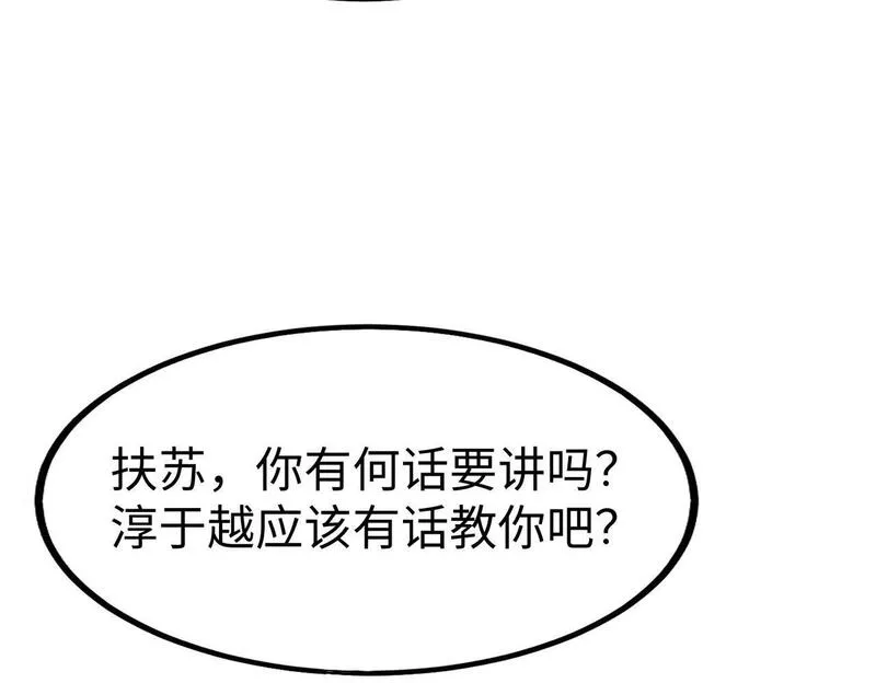 大秦始皇之子杀敌升级成神笔趣阁无弹窗漫画,第69话 匕首我收了，但地图是假的！71图