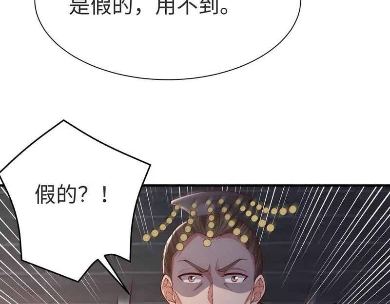 大秦始皇之子杀敌升级成神笔趣阁无弹窗漫画,第69话 匕首我收了，但地图是假的！122图