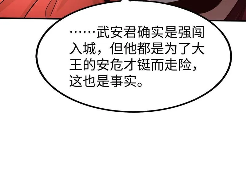 大秦始皇之子杀敌升级成神笔趣阁无弹窗漫画,第69话 匕首我收了，但地图是假的！56图