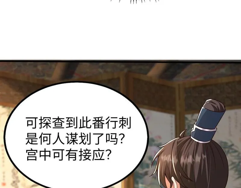 大秦始皇之子杀敌升级成神笔趣阁无弹窗漫画,第69话 匕首我收了，但地图是假的！35图