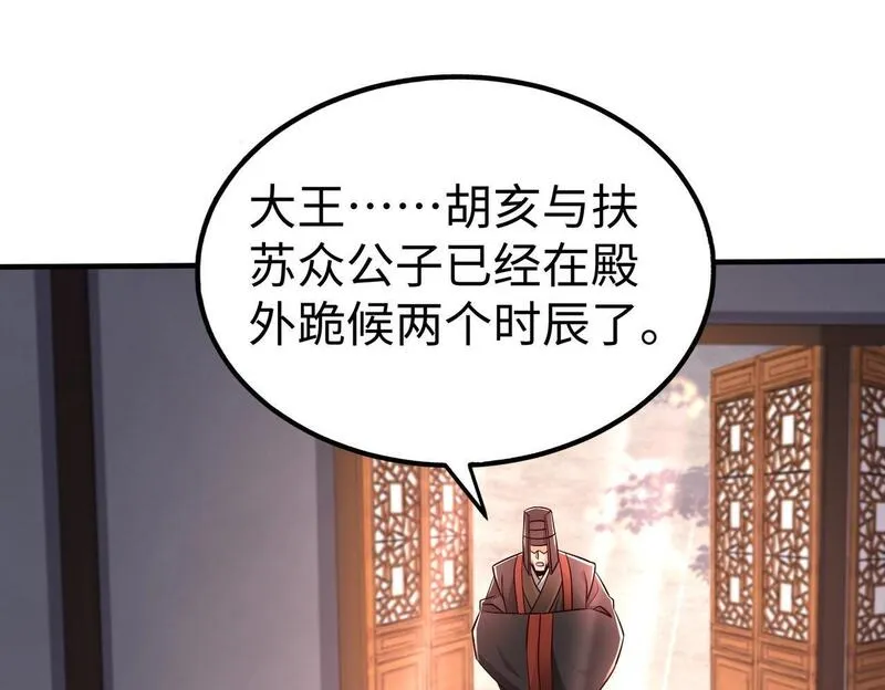 大秦始皇之子杀敌升级成神笔趣阁无弹窗漫画,第69话 匕首我收了，但地图是假的！61图