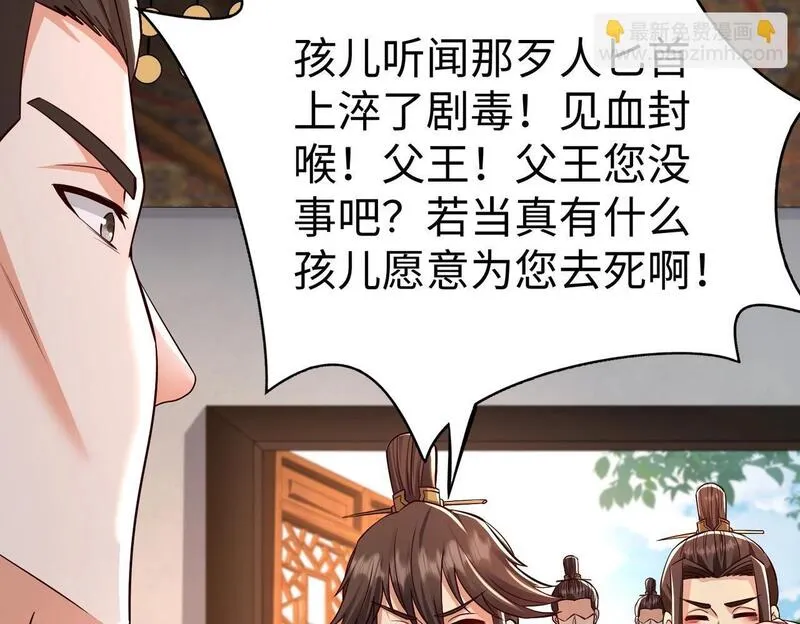 大秦始皇之子杀敌升级成神笔趣阁无弹窗漫画,第69话 匕首我收了，但地图是假的！67图