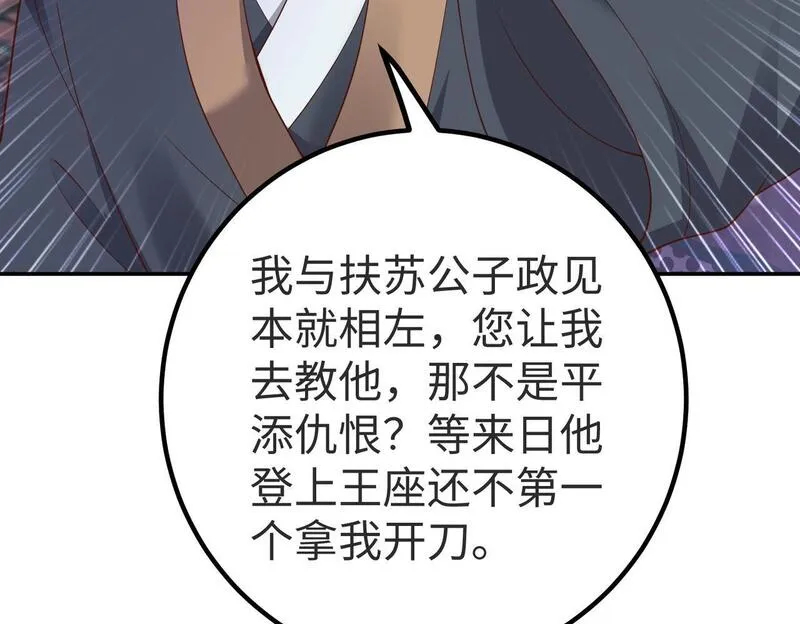 大秦始皇之子杀敌升级成神笔趣阁无弹窗漫画,第69话 匕首我收了，但地图是假的！111图