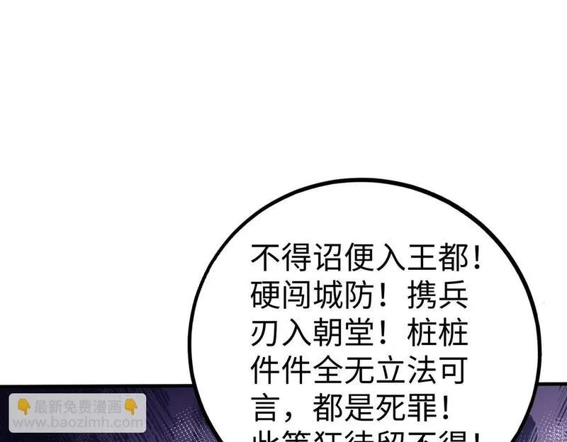 大秦始皇之子杀敌升级成神笔趣阁无弹窗漫画,第69话 匕首我收了，但地图是假的！74图