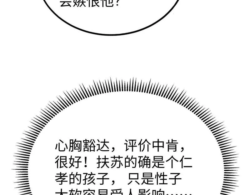 大秦始皇之子杀敌升级成神笔趣阁无弹窗漫画,第69话 匕首我收了，但地图是假的！98图