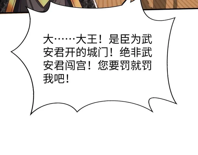 大秦始皇之子杀敌升级成神笔趣阁无弹窗漫画,第69话 匕首我收了，但地图是假的！15图