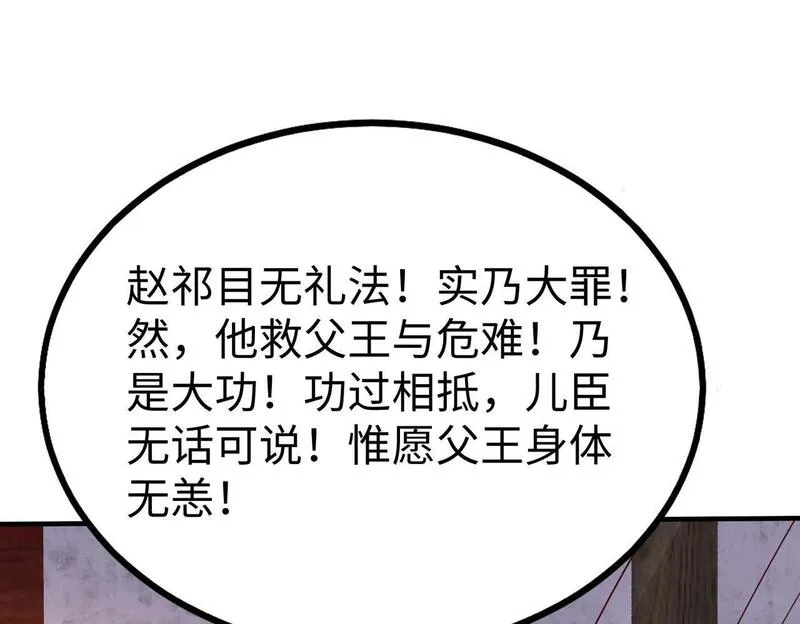 大秦始皇之子杀敌升级成神笔趣阁无弹窗漫画,第69话 匕首我收了，但地图是假的！77图