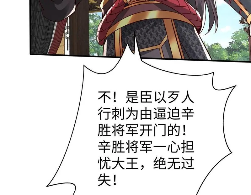 大秦始皇之子杀敌升级成神笔趣阁无弹窗漫画,第69话 匕首我收了，但地图是假的！17图