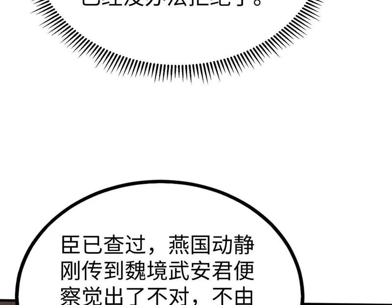 大秦始皇之子杀敌升级成神笔趣阁无弹窗漫画,第69话 匕首我收了，但地图是假的！30图