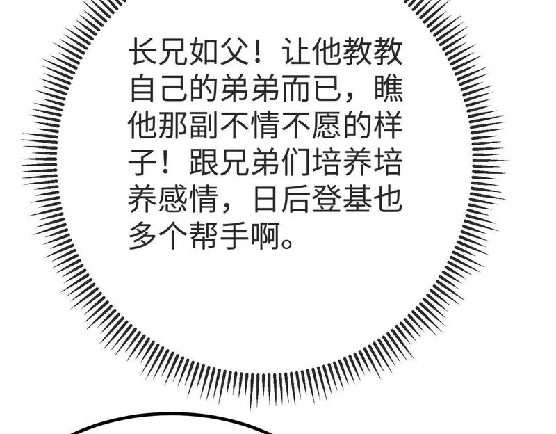 大秦始皇之子杀敌升级成神笔趣阁无弹窗漫画,第69话 匕首我收了，但地图是假的！106图