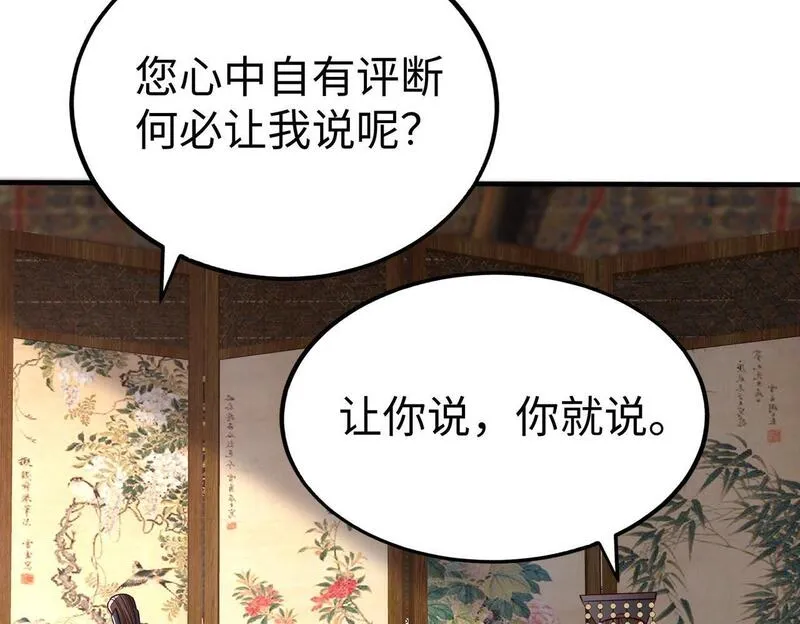 大秦始皇之子杀敌升级成神笔趣阁无弹窗漫画,第69话 匕首我收了，但地图是假的！93图