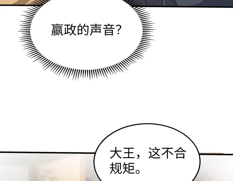 大秦始皇之子杀敌升级成神笔趣阁无弹窗漫画,第69话 匕首我收了，但地图是假的！37图