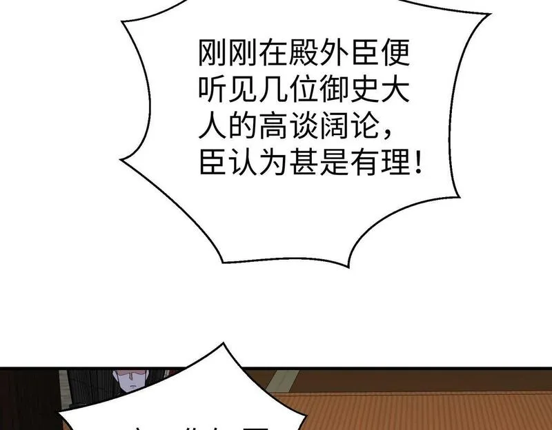 大秦第一战神漫画,第72话 杀人诛心！李斯你够狠啊！110图