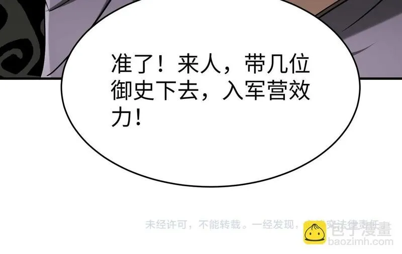 大秦第一战神漫画,第72话 杀人诛心！李斯你够狠啊！133图