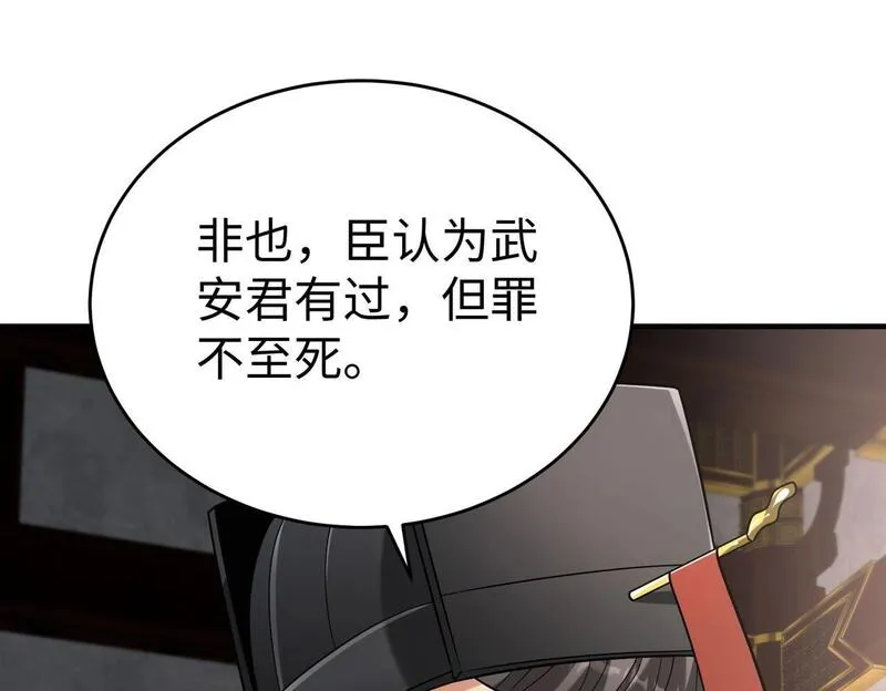 大秦第一战神漫画,第72话 杀人诛心！李斯你够狠啊！78图