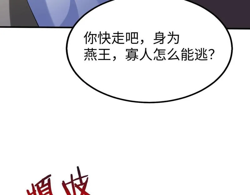 大秦第一战神漫画,第77话 蛮秦无礼？你还当自己是太子呢？112图