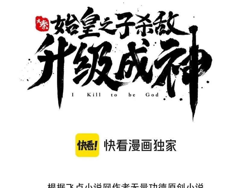 大秦第一战神漫画,第77话 蛮秦无礼？你还当自己是太子呢？3图