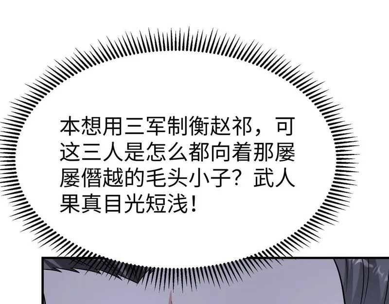 大秦始皇之子杀敌升级成神笔趣阁无弹窗漫画,第78话 祁公子竟然就是天选之子？！104图