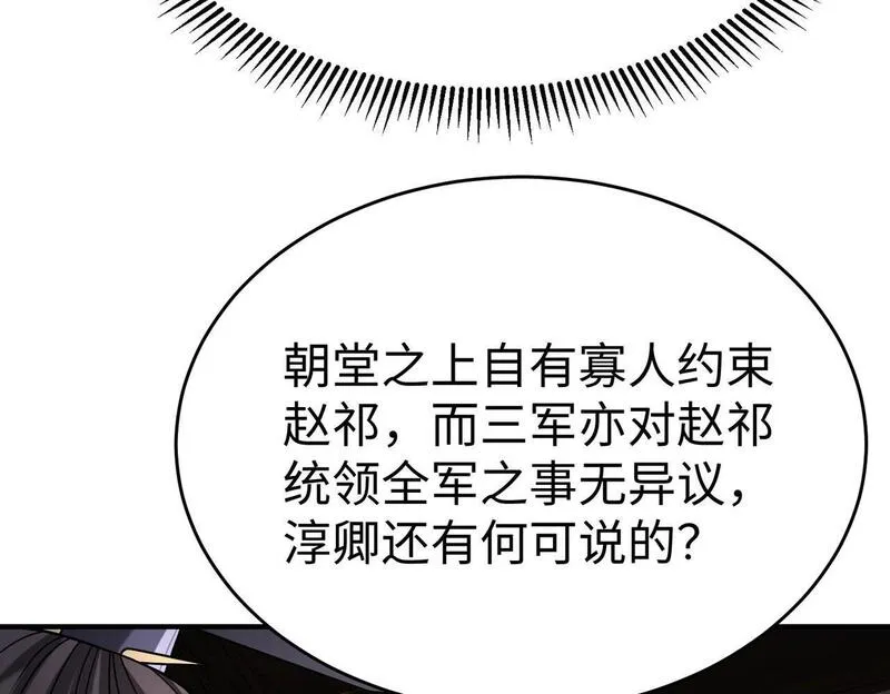 大秦始皇之子杀敌升级成神笔趣阁无弹窗漫画,第78话 祁公子竟然就是天选之子？！107图