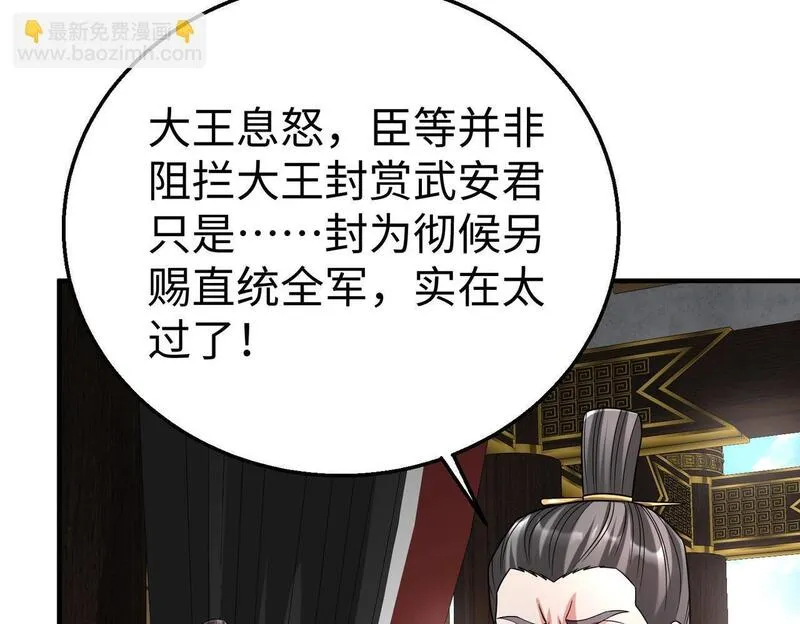 大秦始皇之子杀敌升级成神笔趣阁无弹窗漫画,第78话 祁公子竟然就是天选之子？！94图