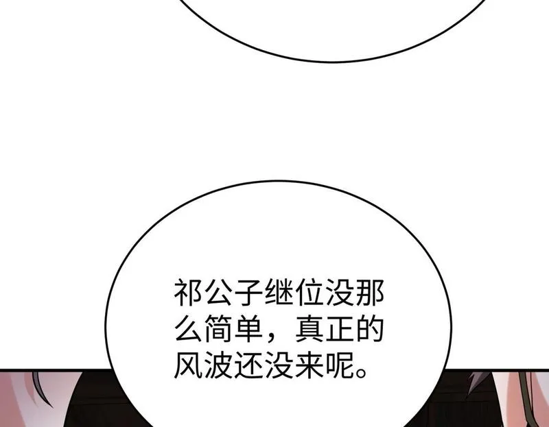 大秦始皇之子杀敌升级成神笔趣阁无弹窗漫画,第78话 祁公子竟然就是天选之子？！150图