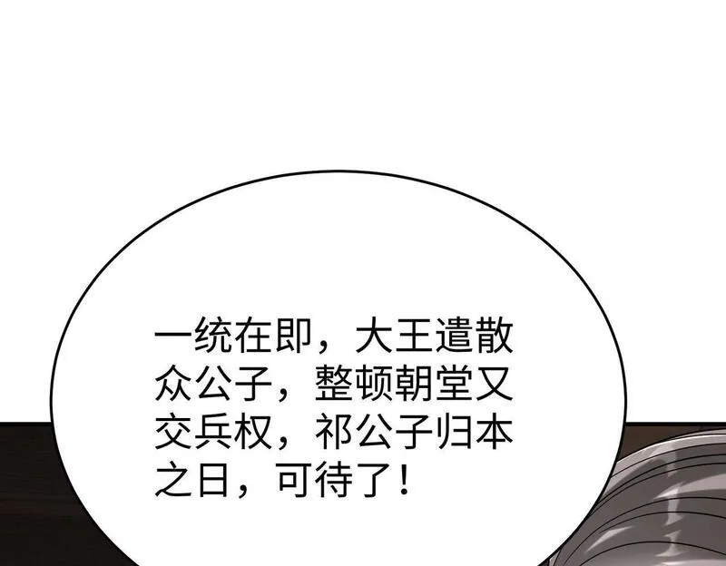 大秦始皇之子杀敌升级成神笔趣阁无弹窗漫画,第78话 祁公子竟然就是天选之子？！134图