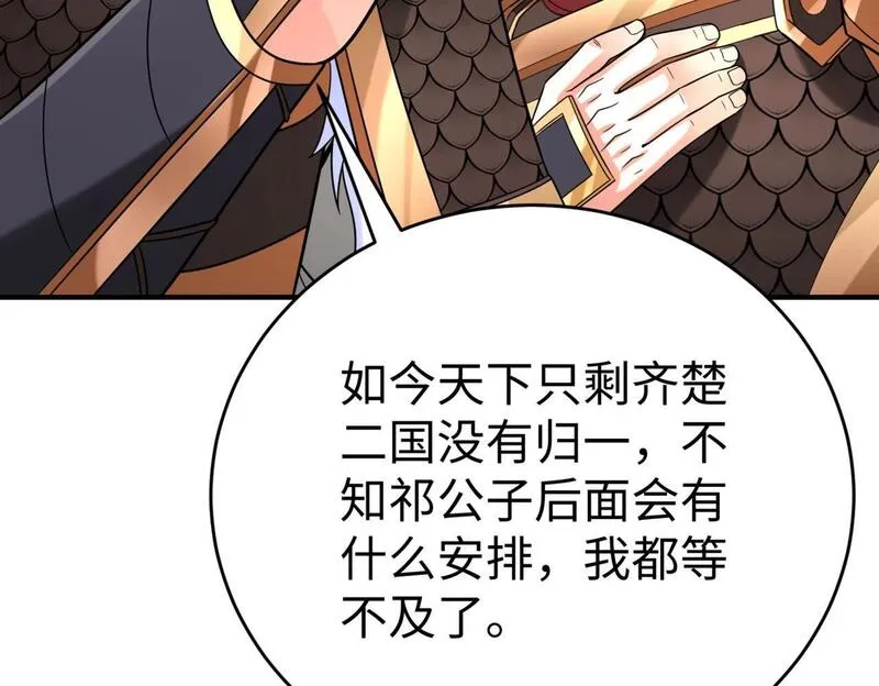 大秦始皇之子杀敌升级成神笔趣阁无弹窗漫画,第78话 祁公子竟然就是天选之子？！149图