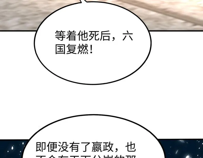 大秦始皇之子杀敌升级成神笔趣阁无弹窗漫画,第78话 祁公子竟然就是天选之子？！13图