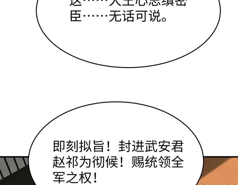 秦始皇之子杀敌升级成神漫画最新漫画,第78话 祁公子竟然就是天选之子？！110图