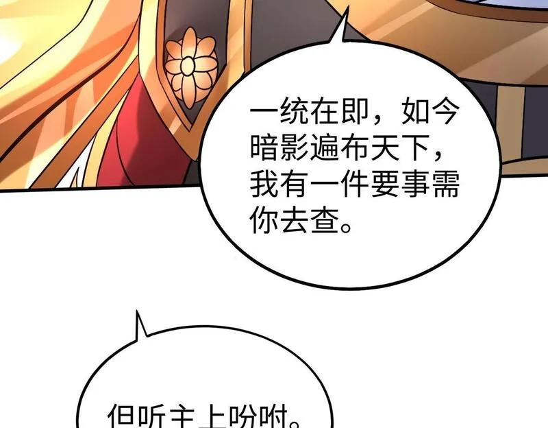 大秦始皇之子杀敌升级成神笔趣阁无弹窗漫画,第79话 生母之谜？！128图