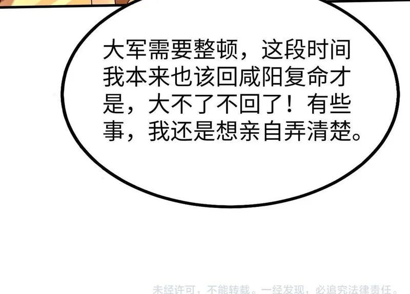 大秦始皇之子杀敌升级成神笔趣阁无弹窗漫画,第79话 生母之谜？！150图