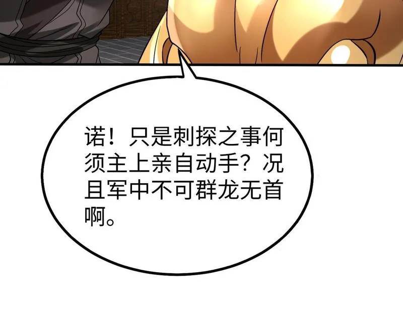 大秦始皇之子杀敌升级成神笔趣阁无弹窗漫画,第79话 生母之谜？！147图