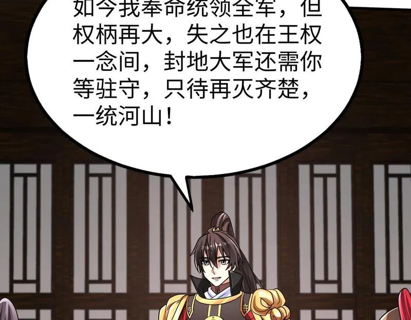 大秦始皇之子杀敌升级成神笔趣阁无弹窗漫画,第79话 生母之谜？！114图