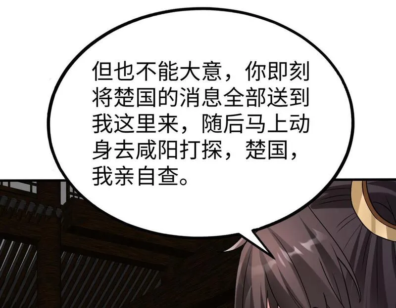 大秦始皇之子杀敌升级成神笔趣阁无弹窗漫画,第79话 生母之谜？！145图