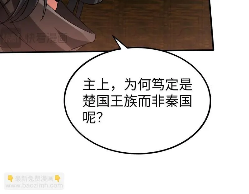 大秦始皇之子杀敌升级成神笔趣阁无弹窗漫画,第79话 生母之谜？！141图