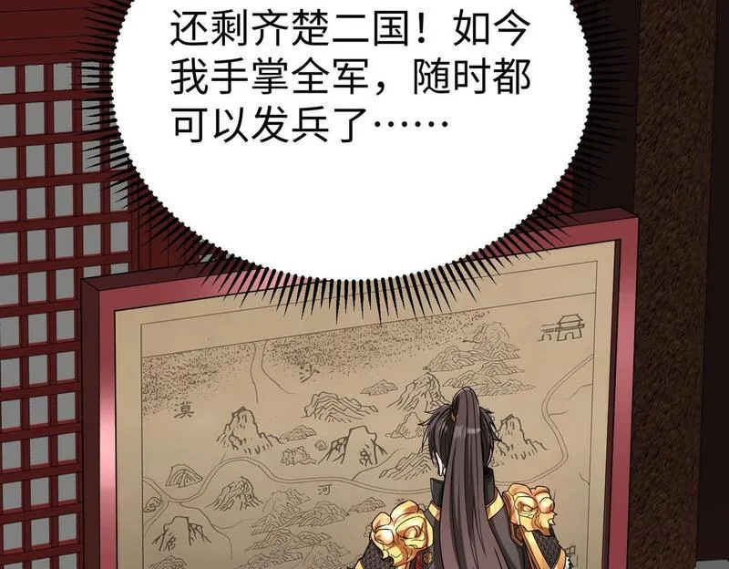 大秦始皇之子杀敌升级成神笔趣阁无弹窗漫画,第79话 生母之谜？！51图