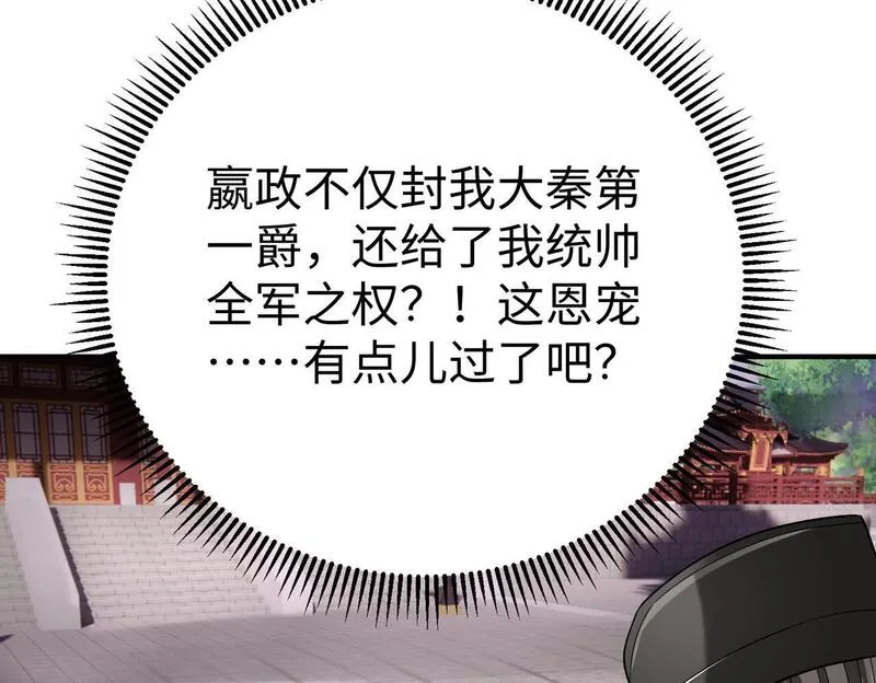 大秦始皇之子杀敌升级成神笔趣阁无弹窗漫画,第79话 生母之谜？！41图