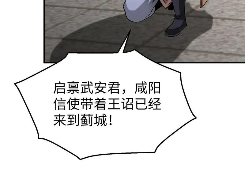 大秦始皇之子杀敌升级成神笔趣阁无弹窗漫画,第79话 生母之谜？！30图