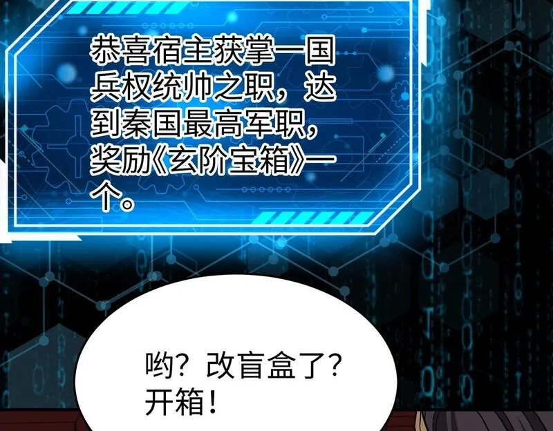 大秦始皇之子杀敌升级成神笔趣阁无弹窗漫画,第79话 生母之谜？！62图