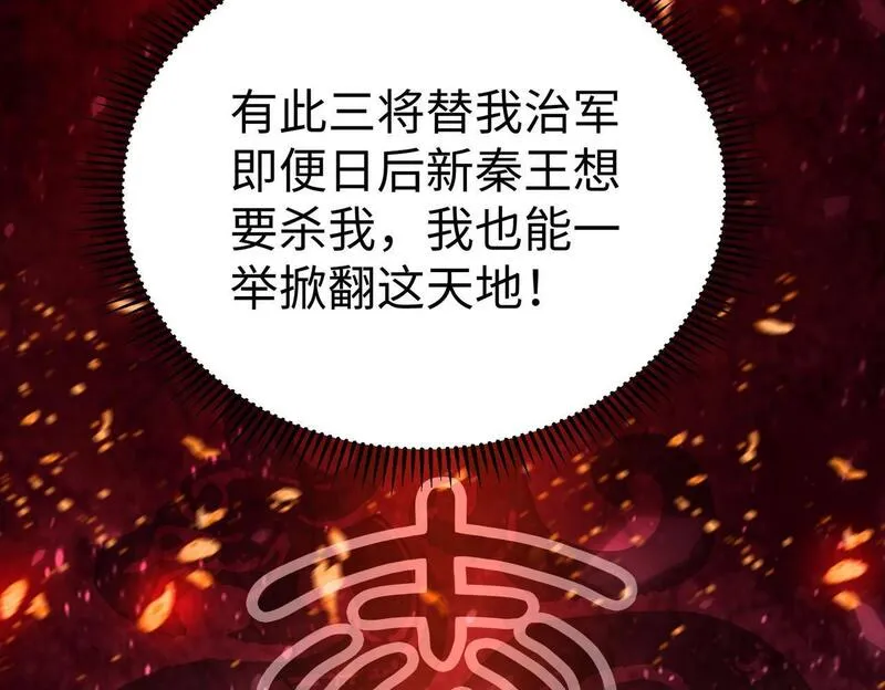 大秦始皇之子杀敌升级成神笔趣阁无弹窗漫画,第79话 生母之谜？！117图