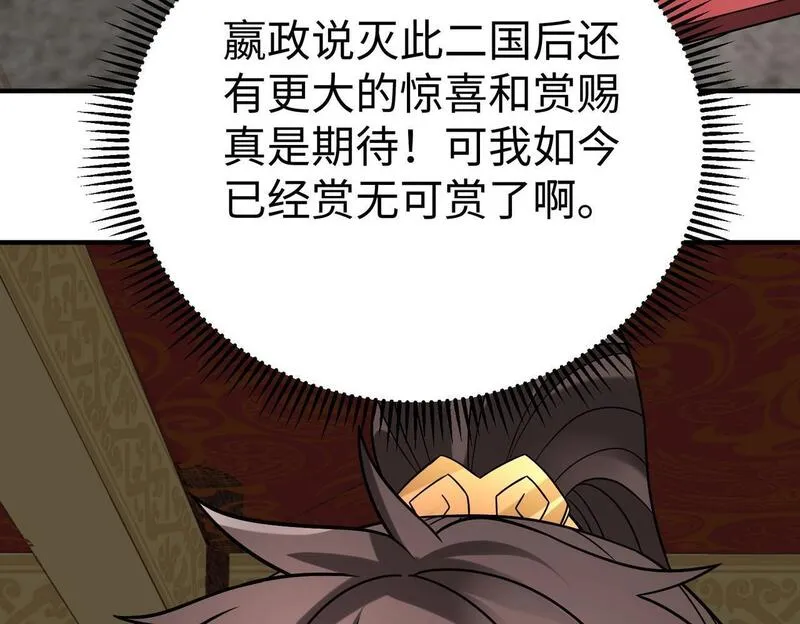 大秦始皇之子杀敌升级成神笔趣阁无弹窗漫画,第79话 生母之谜？！53图